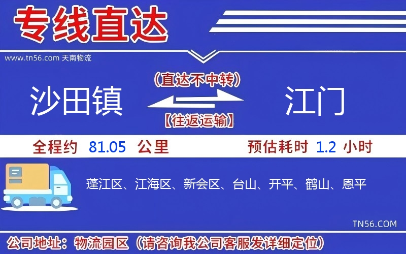 沙田镇到江门物流公司