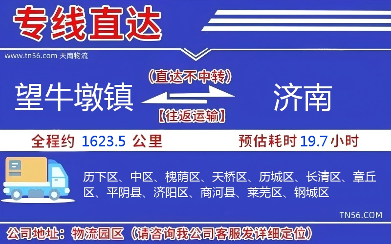 望牛墩镇到济南物流公司