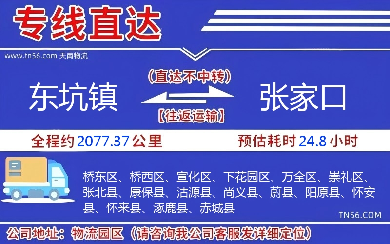 东坑镇到张家口物流公司