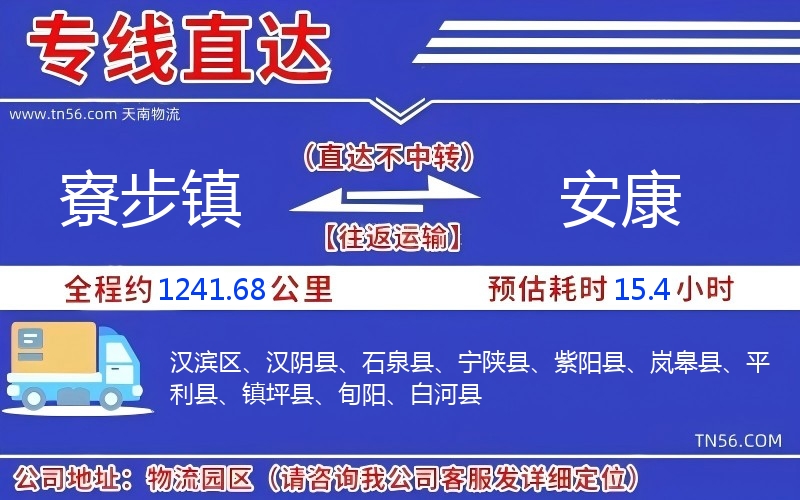 寮步镇到健康物流公司