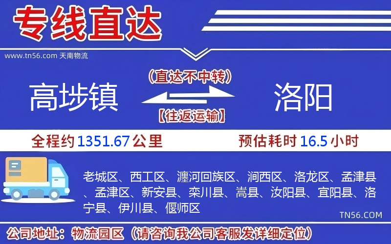 高埗镇到洛阳物流公司