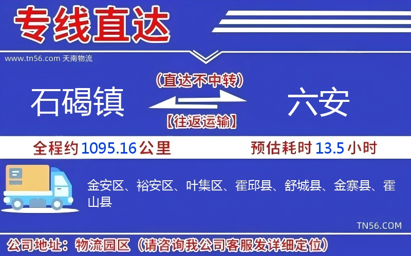 石碣镇到六安物流公司
