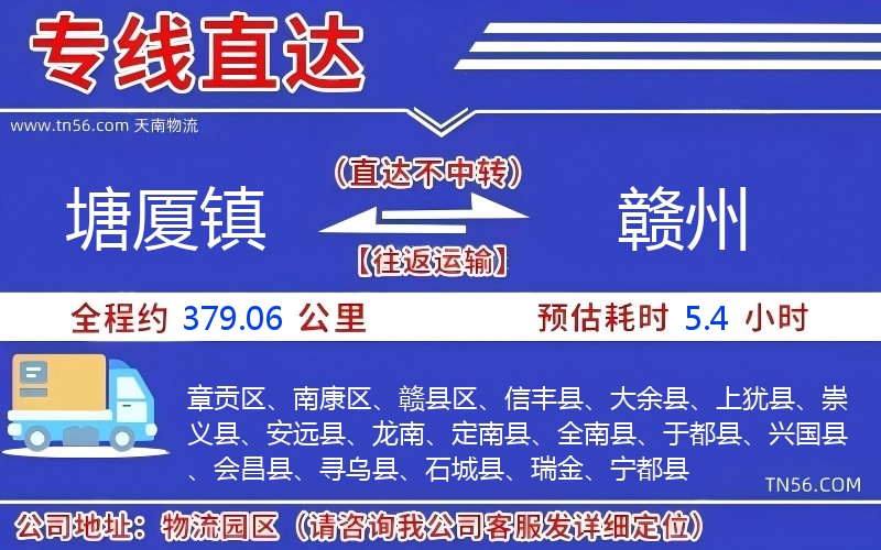 塘厦镇到赣州物流公司