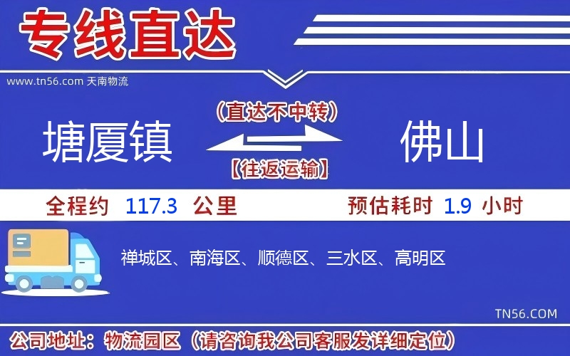 塘厦镇到佛山物流公司