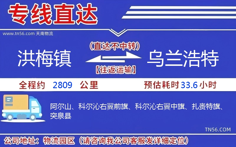 洪梅镇到乌兰浩特物流公司