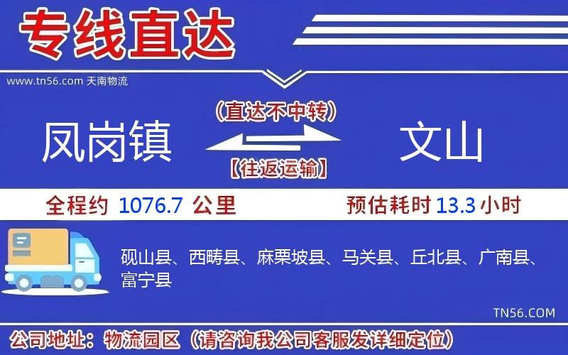凤岗镇到文山物流公司