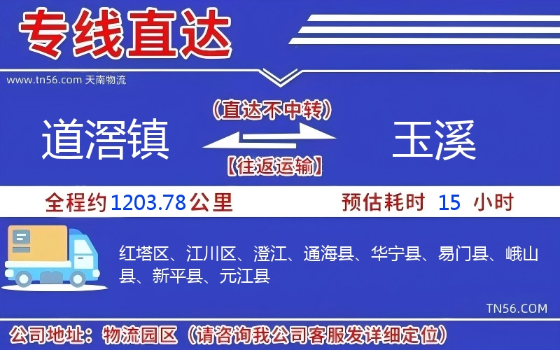 道滘镇到玉溪物流公司