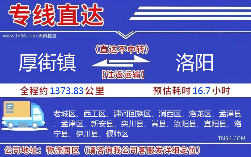 厚街镇到洛阳物流公司