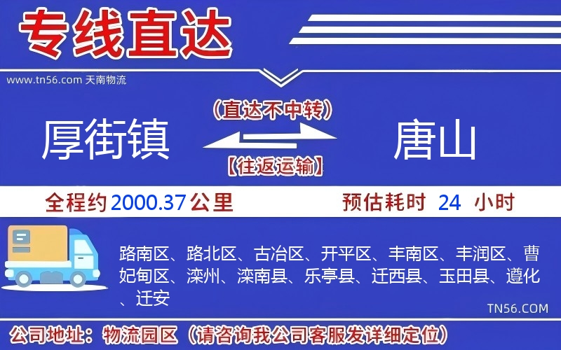 厚街镇到唐山物流公司