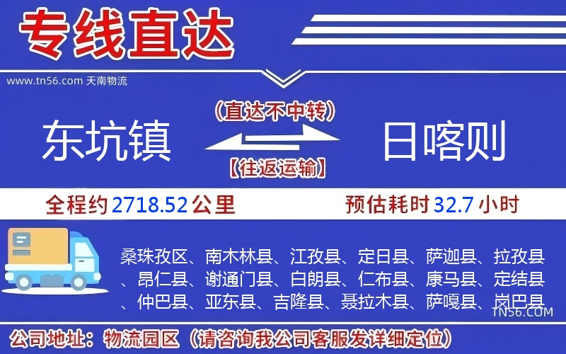 东坑镇到日喀则物流公司 东坑镇到日喀则物流公司