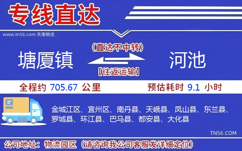 塘厦镇到河池物流公司