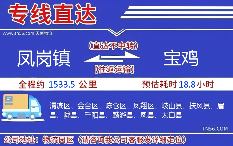 凤岗镇到宝鸡物流公司
