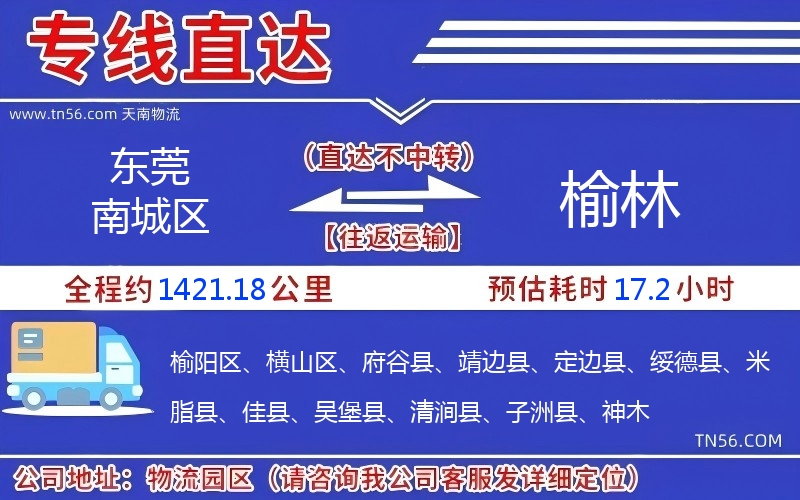 东莞南城区到榆林物流公司