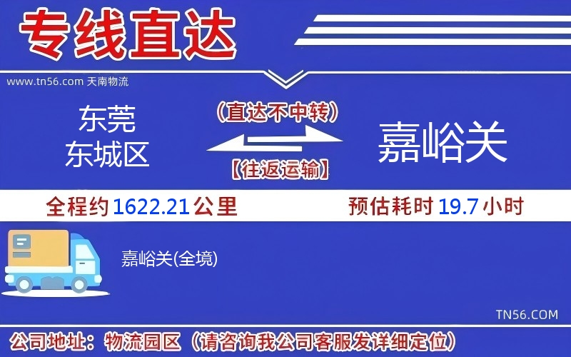 东莞东城区到嘉峪关物流公司