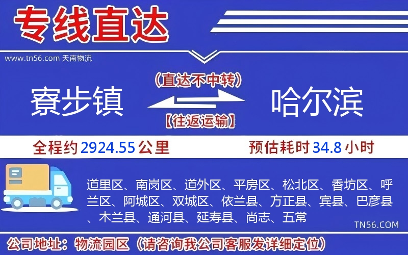 寮步镇到哈尔滨物流公司