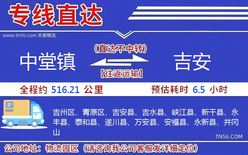 中堂镇到吉安物流公司
