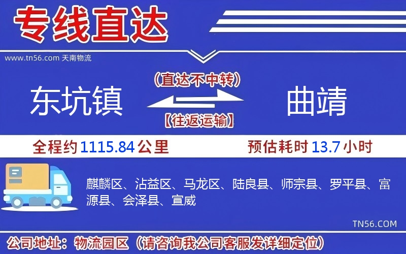 东坑镇到曲靖物流公司