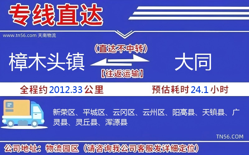 樟木头镇到大同物流公司