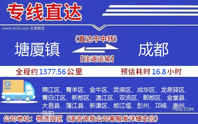 塘厦镇到成都物流公司