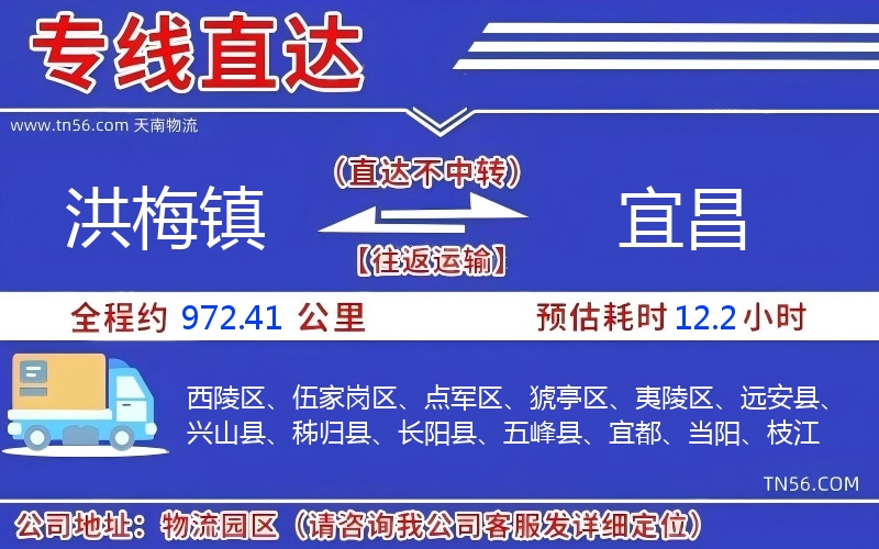 洪梅镇到宜昌物流公司