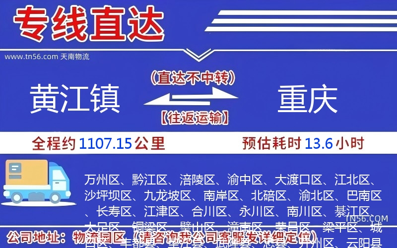 黄江镇到重庆物流公司