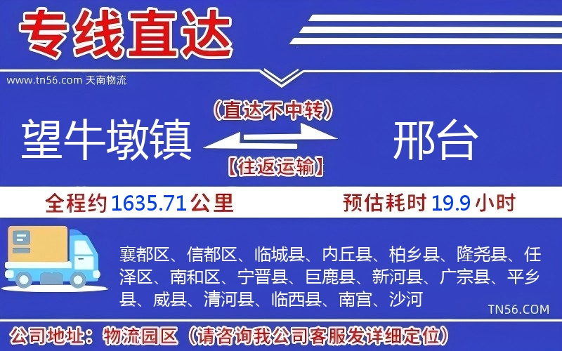 望牛墩镇到邢台物流公司 望牛墩镇到邢台物流公司
