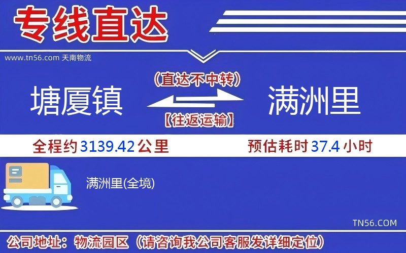塘厦镇到满洲里物流公司