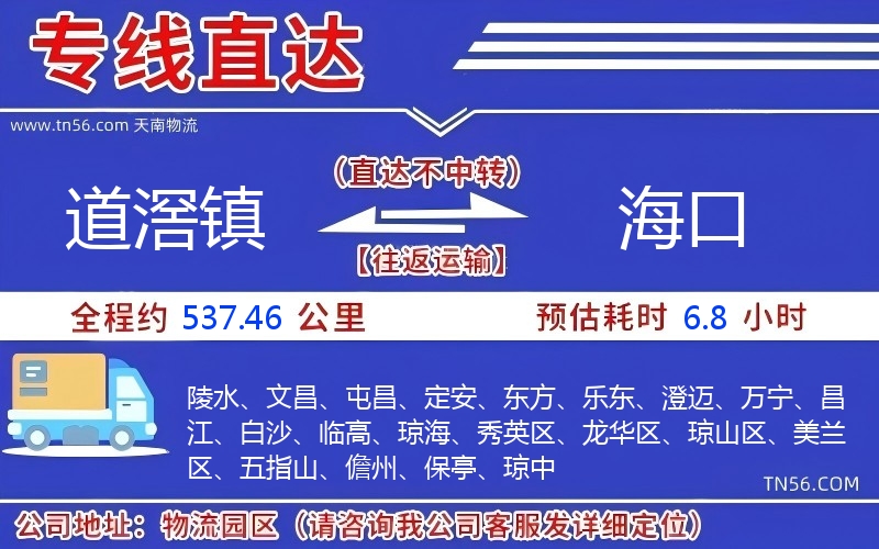 道滘镇到海口物流公司