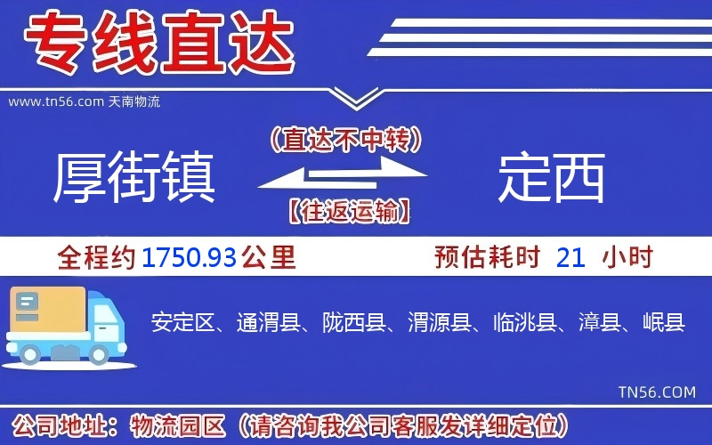 厚街镇到定西物流公司