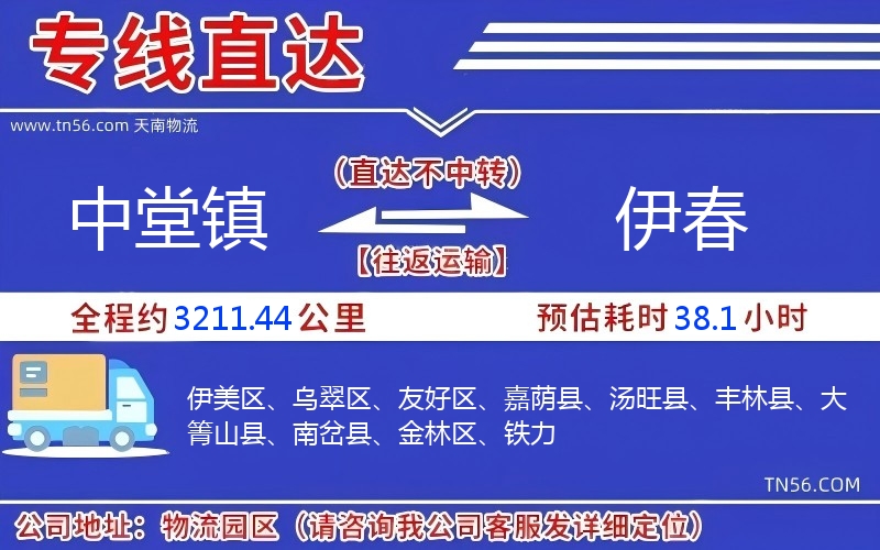 中堂镇到伊春物流公司