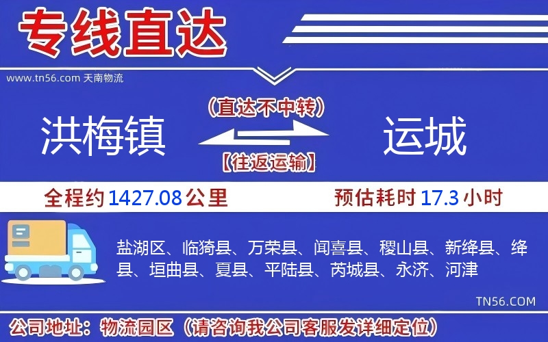 洪梅镇到运城物流公司 洪梅镇到运城物流公司