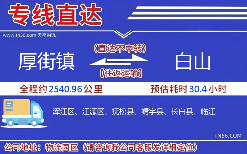厚街镇到白山物流公司