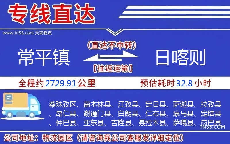 常平镇到日喀则物流公司