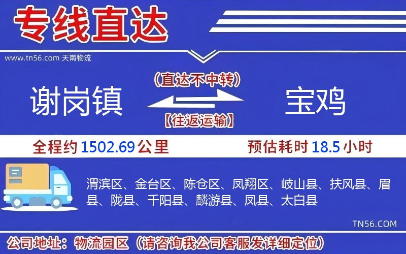 谢岗镇到宝鸡物流公司
