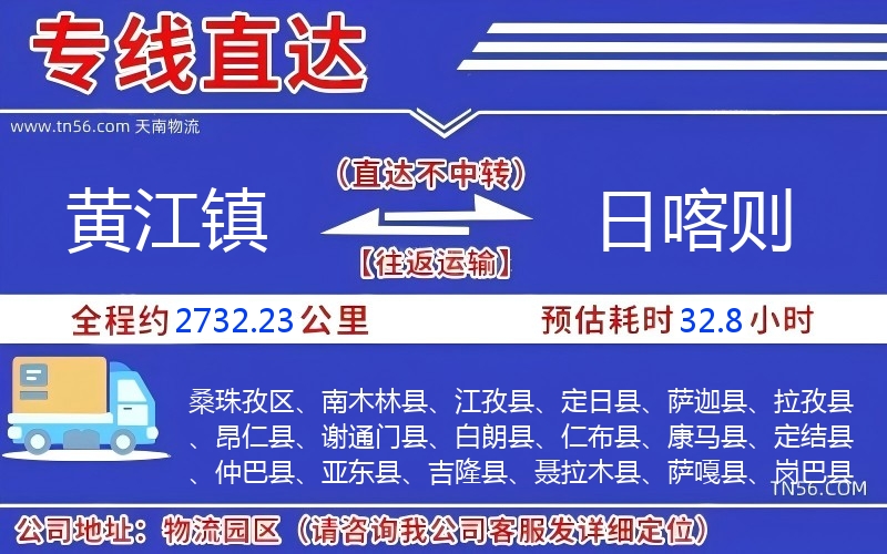 黄江镇到日喀则物流公司