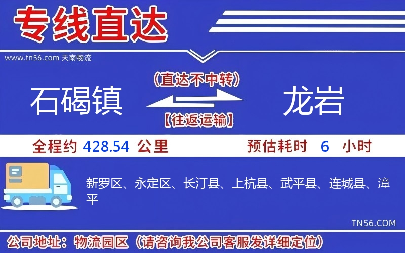 石碣镇到龙岩物流公司