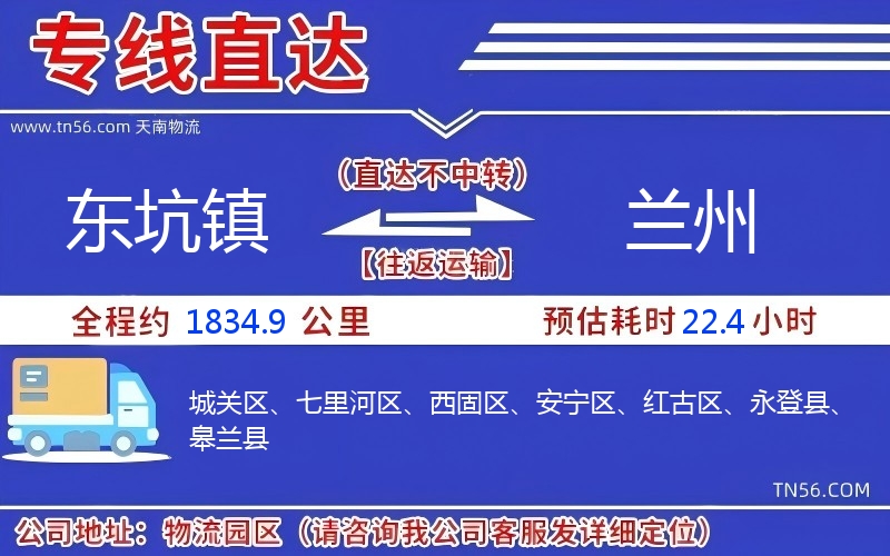 东坑镇到兰州物流公司