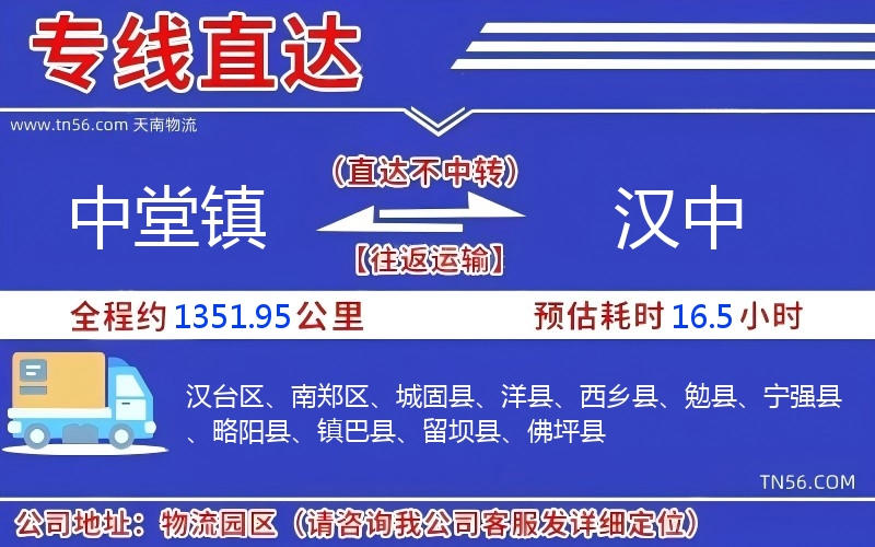 中堂镇到汉中物流公司 中堂镇到汉中物流公司