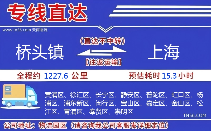 桥头镇到上海物流公司 桥头镇到上海物流公司