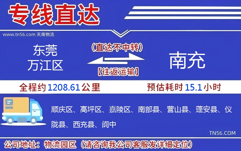 东莞万江区到南充物流公司