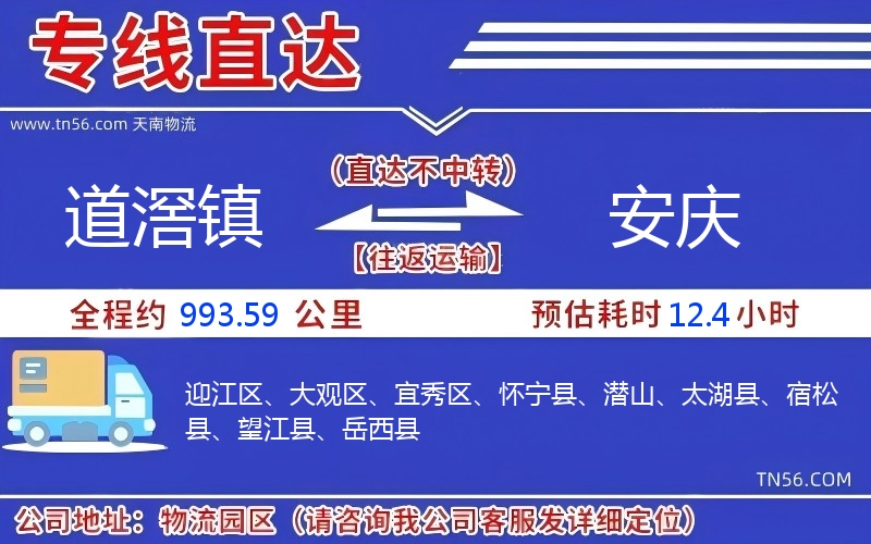 道滘镇到安庆物流公司 道滘镇到安庆物流公司