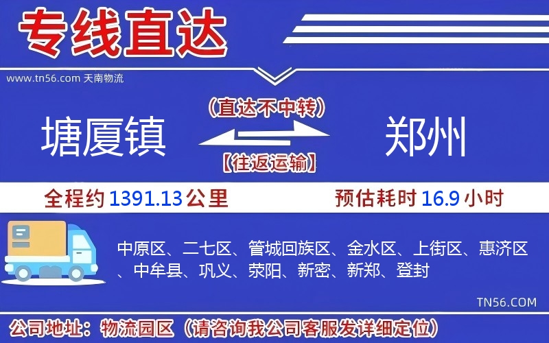 塘厦镇到郑州物流公司