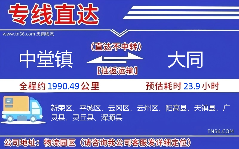 中堂镇到大同物流公司