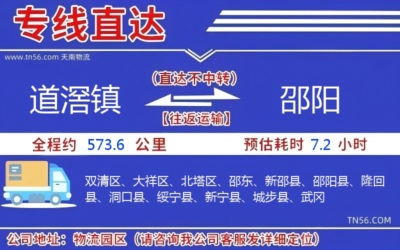 道滘镇到邵阳物流公司