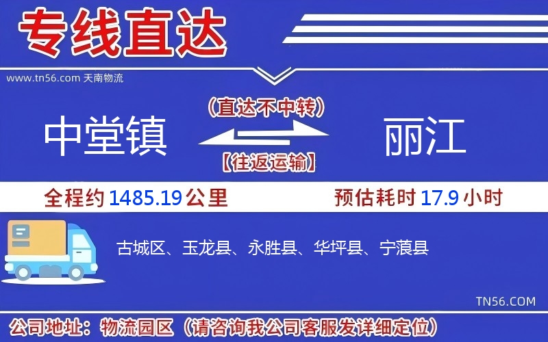 中堂镇到丽江物流公司