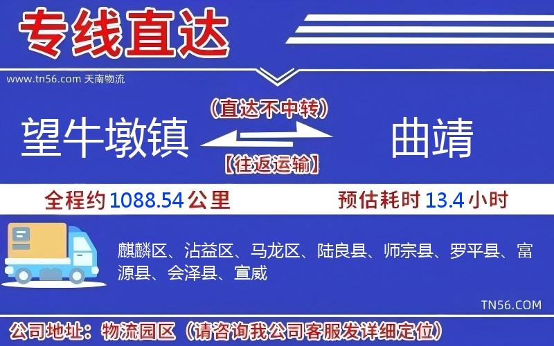 望牛墩镇到曲靖物流公司