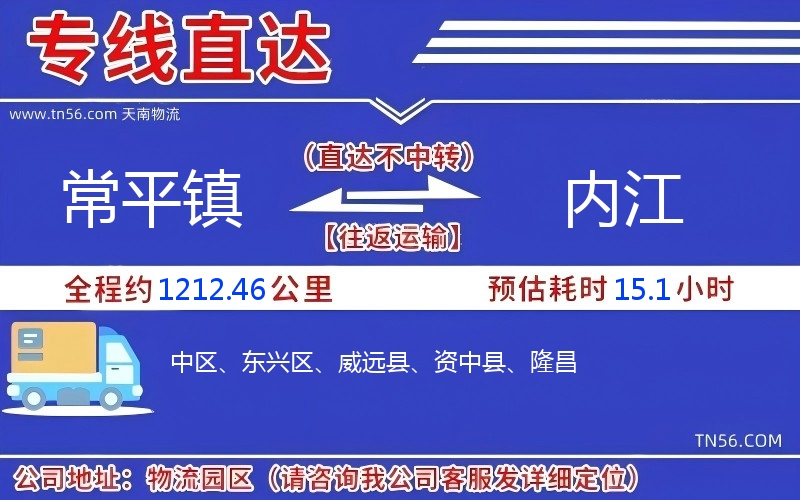 常平镇到内江物流公司