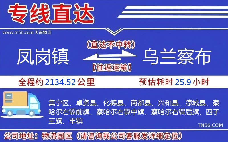 凤岗镇到乌兰察布物流公司