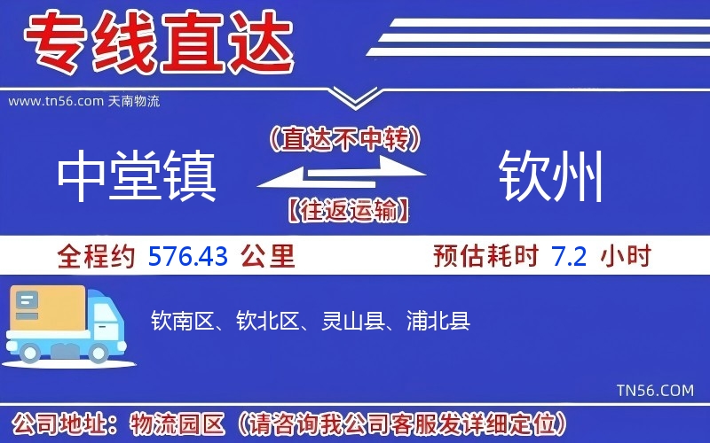 中堂镇到钦州物流公司 中堂镇到钦州物流公司