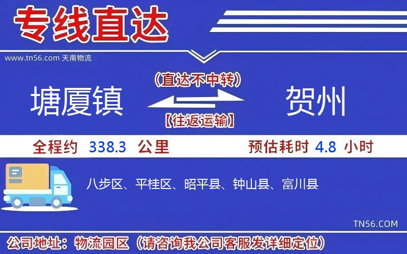 塘厦镇到贺州物流公司